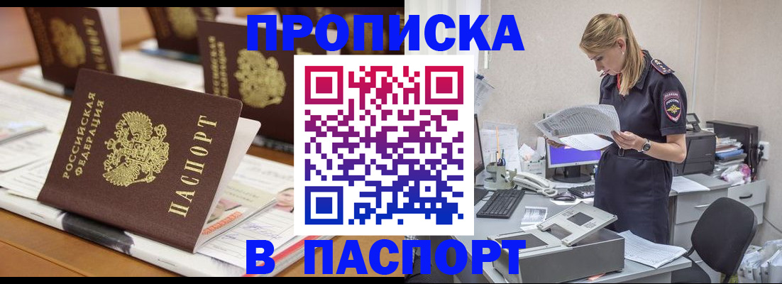 временная регистрация в квартире в Хилке
