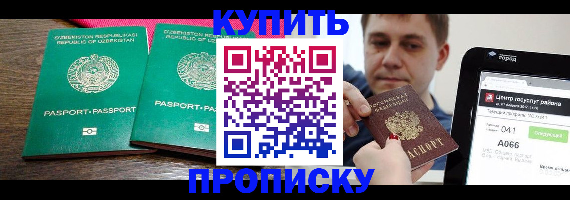 прописка поиск в Хилке